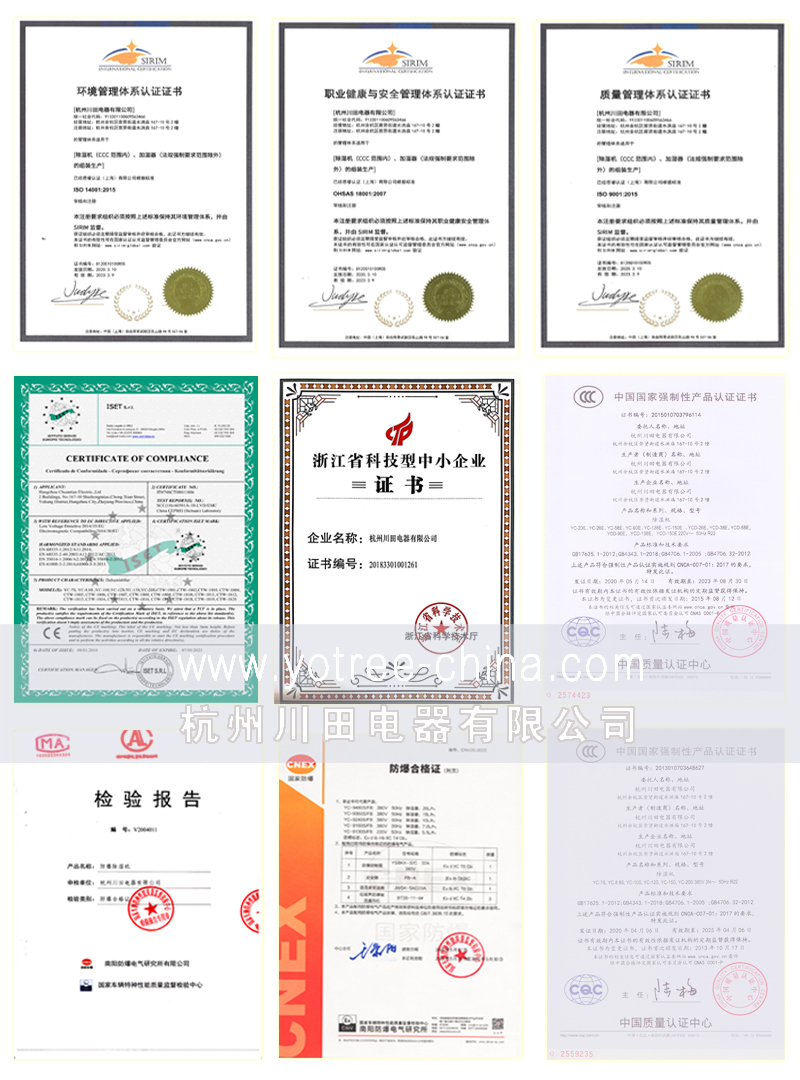 降溫除濕機(jī)廠(chǎng)家相關(guān)資質(zhì).jpg