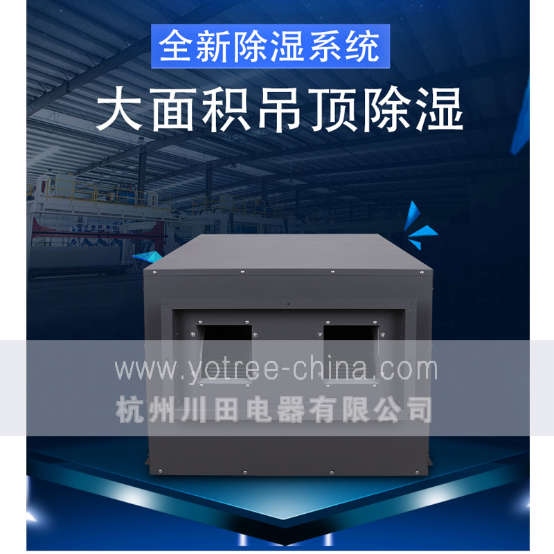 0、YCD-10S 吊頂除濕機(jī) 主圖-2.jpg