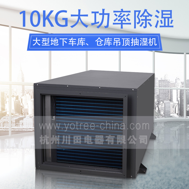 0、YCD-10S 吊頂除濕機(jī) 主圖-1.jpg